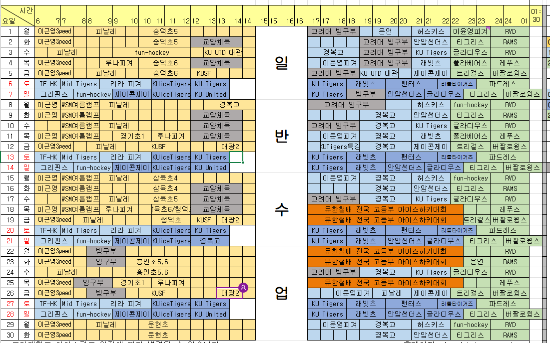 [고려대 아이스링크] 6월 대관운영표 게시